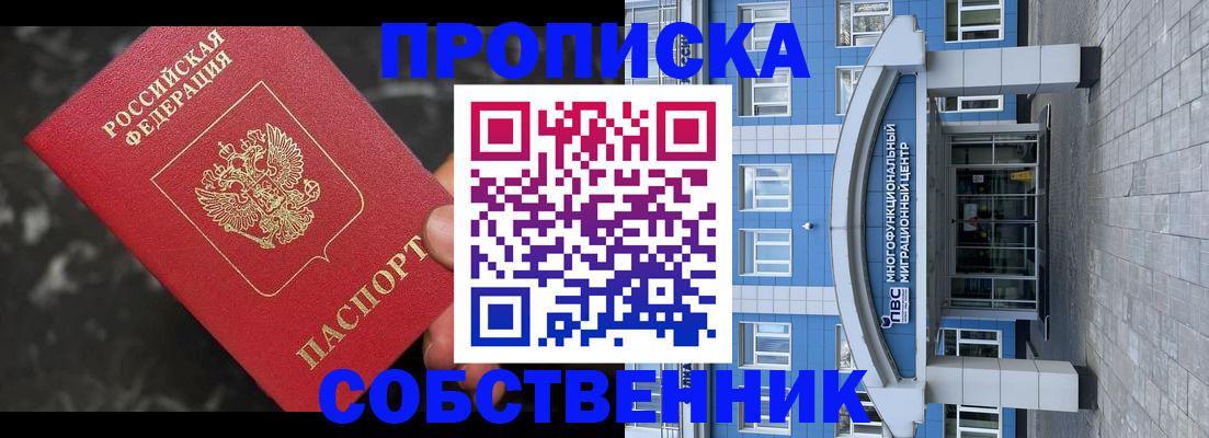 прописка регистрация в Альметьевске