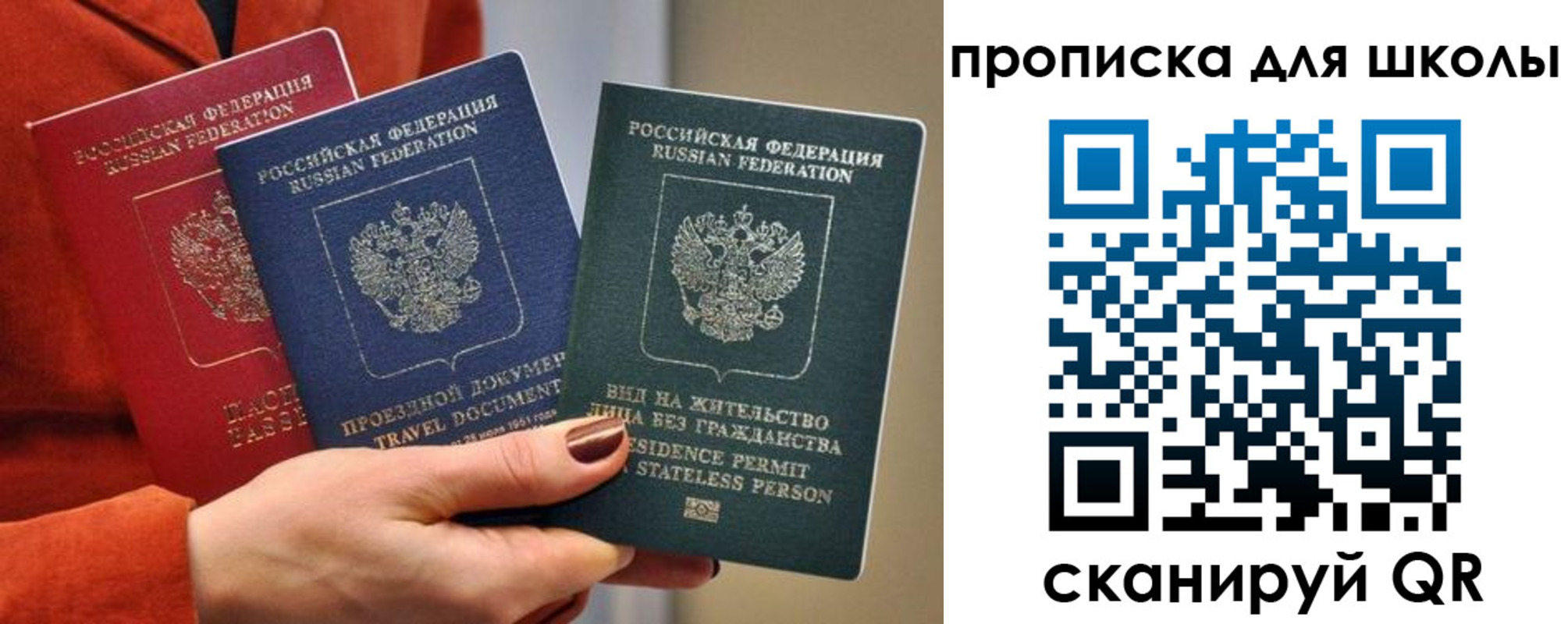 прописка для школы в Альметьевске