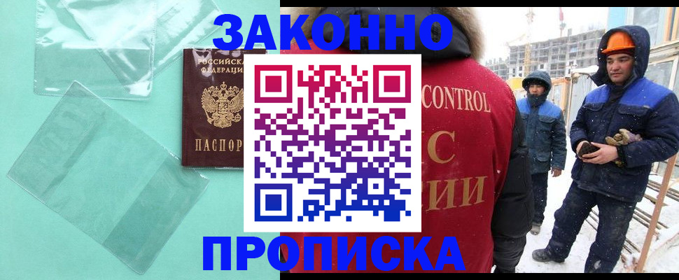 прописка 2025 в Альметьевске