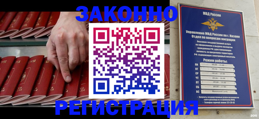 временная регистрация 2025 в Альметьевске