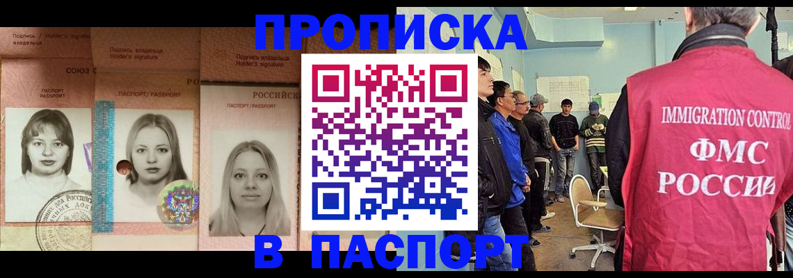 прописка в квартире в Альметьевске